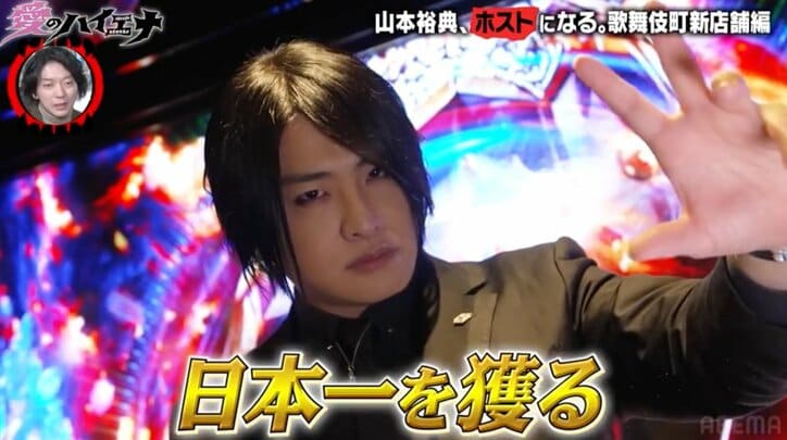 【写真・画像】「オーラもあるしエロい」「女の子がすごく気持ちよくなってる」新人未経験ホストが山本裕典を圧倒　2枚目