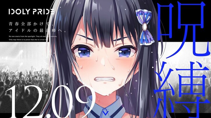 大型アイドルプロジェクト「IDOLY PRIDE」発足！ AbemaTVオリジナル特番に豊崎愛生ら登場