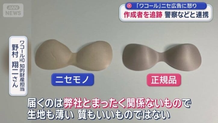 ニセモノと正規品
