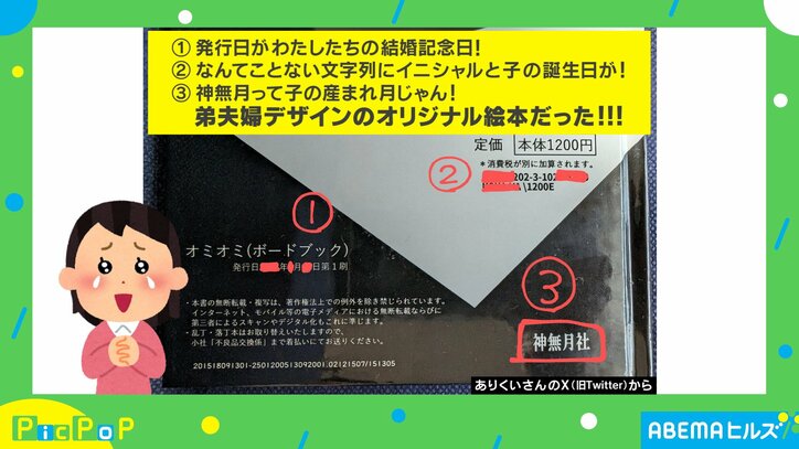 世界に一つだけのギフト!! 素敵な家族の秘密が隠された“オリジナル絵本”に「まさかの展開」「素敵な話だった」と話題沸騰