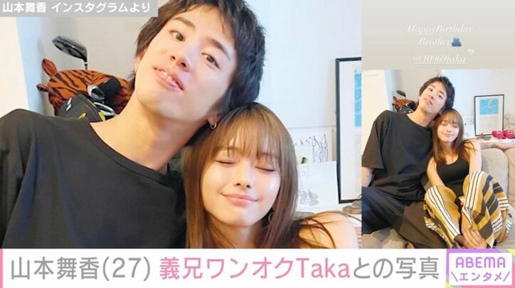 【写真・画像】山本舞香(27)義兄・ワンオクTakaを祝福 貴重な写真公開　1枚目