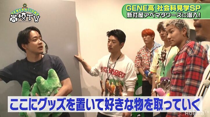 GENERATIONSがAbemaTV社長会議室に潜入！社長になりきり会社員ごっこ