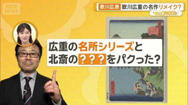 広景作品の隠された秘密