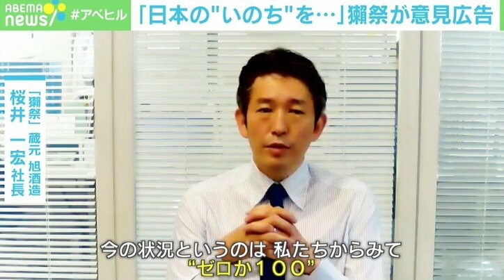 「“あんたたちが日本酒売りたいだけでしょ”という意見もいただいた」 獺祭が“批判覚悟”の意見広告、飲食店の窮状訴え