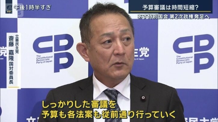 立憲民主党　斎藤嘉隆国対委員長