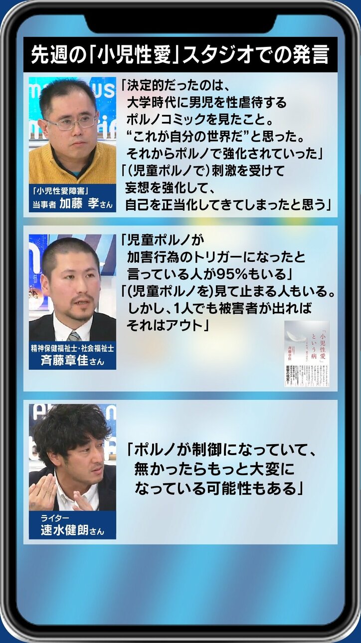 児童ポルノが小児性愛の“トリガー”に?表現規制をめぐり江川達也氏、夏野剛氏らが議論