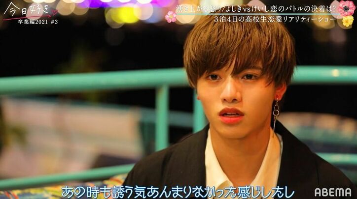 「負けたくない」よしき、ライバル・けいしの行動に苛立ち？三角関係がヒートアップ『今日好き』卒業編2021第3話