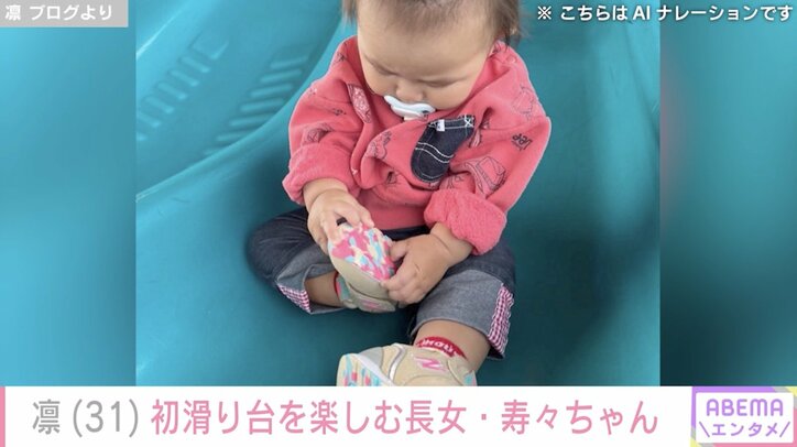 【写真・画像】北斗晶の義娘・凛、長女の顔出しショット公開 初滑り台で険しい表情に 2枚目