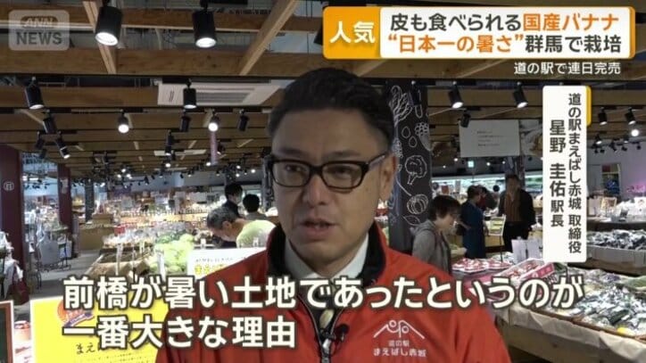 道の駅まえばし赤城　取締役　星野圭佑駅長