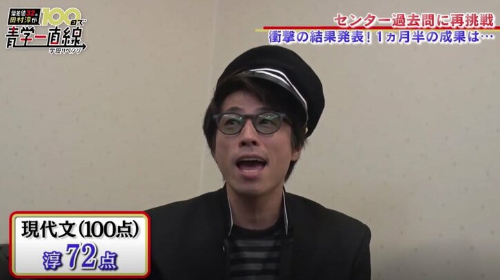 ロンブー田村淳、日本史で100点獲得 青学合格に大きな一歩