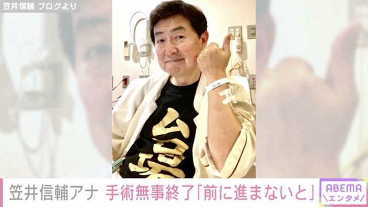 笠井信輔アナ、抗がん剤注入口を抜く手術が無事終了「前に進まないといけません」