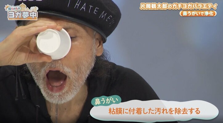 「怖い」ダイアン、片岡鶴太郎直伝の鼻うがいに驚愕「無理無理無理」