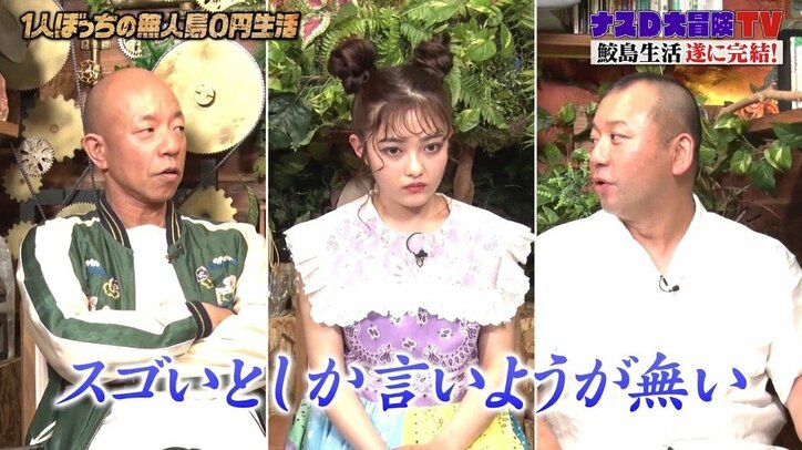 ナスD、“無人島0円生活 鮫島編”を終えて今思う事「また違うことにチャレンジしたい」