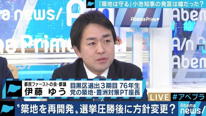「築地は守る」の”方針転換”?都民ファ・伊藤ゆう都議「小池都知事は誰よりも市場関係者に寄り添ってきた」