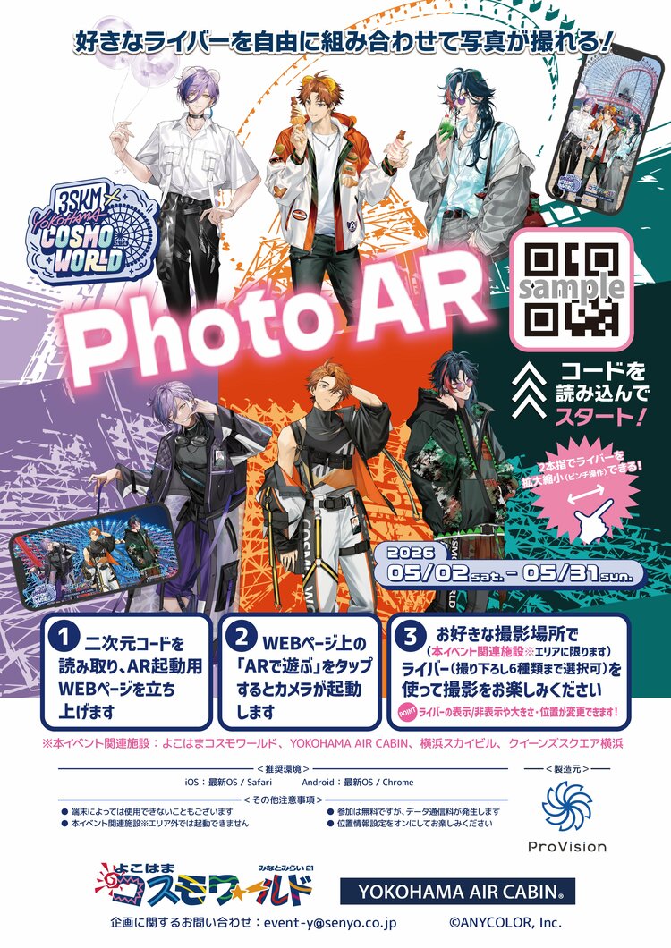写真・画像】にじさんじ所属「3SKM」とよこはまコスモワールドがコラボ