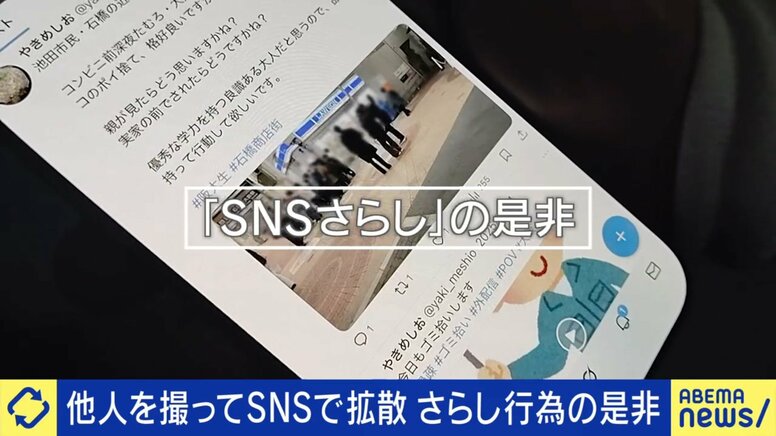 「SNSさらし」は正義か私刑か 誰もが“監視カメラ”を持つ失敗できない社会の危うさ 識者が鳴らす警鐘 ひろゆき氏は「さらす方が抑止力になる」と持論
