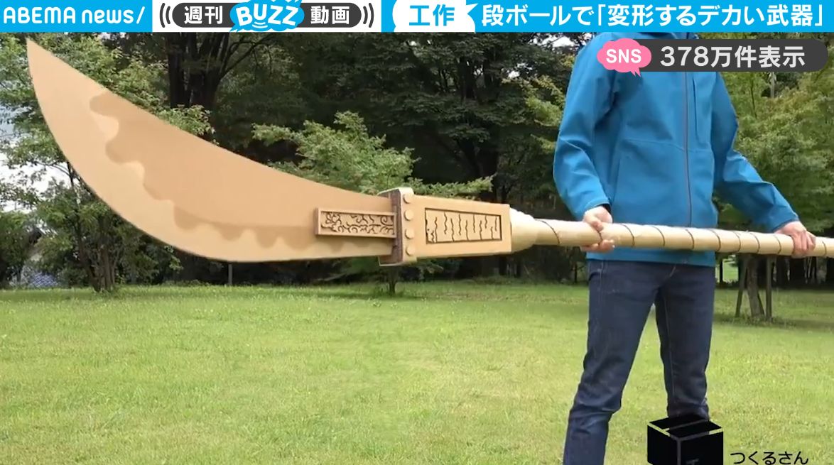 めっちゃテンションあがる!全部段ボールでできた“変形するデカい武器”の数々、細部までこだわったギミック、スゴすぎる工作に大反響 | 話題 ...