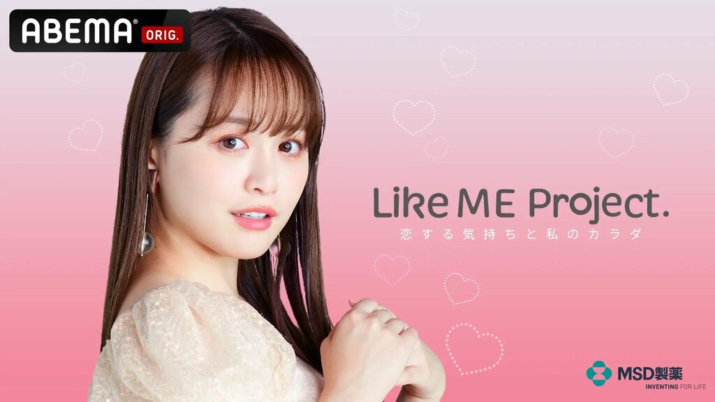 ABEMA、ティーン世代を対象にした子宮頸がん啓発番組「Like ME Project.」を2週にわたり放送　ゆうこすが自身の夢、恋愛と性事情、結婚と出産について赤裸々に語る