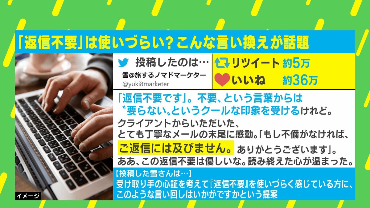 メールに「返信不要」は使いづらい？ 言い換え表現が心温まると話題