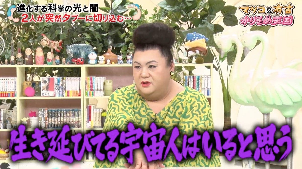 マツコ・デラックス、Mr.都市伝説・関に憧れ？「UFOから生き延びてる