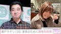 元ジャンポケ 斉藤慎二さんの妻・瀬戸サオリ（38）、家族のために資格を取得「肺炎手前になることが多々あって…」
