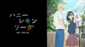 アニメ「ハニーレモンソーダ」いつから放送？原作のどこまでかも予想