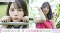日向坂46・小坂菜緒、初のソロ写真集の発売が決定  高校生最後の“少女感”と、大人な“彼女感”がテーマ