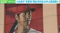 大谷翔平選手“争奪戦” ウインター会議開幕