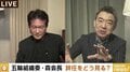 「もう開催しないということなら誰だっていい」森会長の後任人事めぐり辛坊治郎氏&橋下徹氏