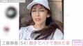 工藤静香（54）、散歩後に倒れた姿を公開「バテましたね」
