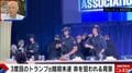 トランプ氏銃撃も支持率回復せず？国際政治学者が指摘する「同情票よりガソリン代」の冷徹な現実