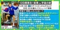前澤氏は「“バイアウトお兄さん”が取り組むすばらしいこと一覧を網羅している」 お金配りは「コスパ悪くない」 関口舞氏