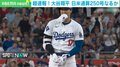 大谷翔平、タイムリーツーベース→グローブをくわえながらの“野球少年スマイル”が可愛すぎる！ 連続三振からの意地の一撃が炸裂