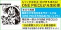 「ワンピース」がコロナ禍の学校を支援「少しでも明るい気持ちになって」 “ほめ言葉スタンプ”限定1万セットを無償配布