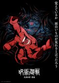 O impacto é surreal! Super teaser visual da 4ª temporada do anime de TV "Jujutsu Kaisen", "Jogo do Abate Parte 2", gera altas expectativas: "O lado direito e o esquerdo do rosto são diferentes"