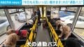 人間とは大違い？犬専用の“通勤バス”が話題に…賑やかな車内の様子に大注目 イングランド