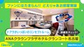 これは…需要しかない！ 1日1組限定！ 全方向から囲まれる“ドアラだらけ”の部屋とは？