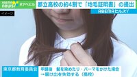 【映像】地毛証明書提出に...黒=OKの誤解