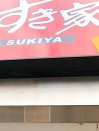 堀ちえみ『初めての体験』