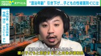 【映像】“混浴年齢引き下げ”性被害防ぐには