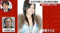 Abema的ニュースショー - 名場面 - 元セクシー女優 蒼井そら 中国で爆発的人気なぜ?! (18/12/16) | 動画視聴は【Abemaビデオ(AbemaTV)】