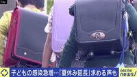 【映像】デルタ猛威で「夏休み延長」どうなる? 子どもも感染急増…去年と決定的な違いとは