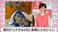 滝川クリステル 長男にスカジャン