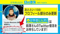 けやきヒルズ - ネットピ - ZOZO前澤社長がTwitterに帰ってきた? プロフィール部分のみが更新 (19/03/15) | 動画視聴は【Abemaビデオ(AbemaTV)】