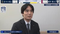【映像】佐々木勇気八段、前日インタビュー