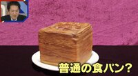 【映像】27層のクロワッサン食パン「リーヴル」をめくる様子