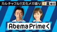 AbemaPrime | AbemaTV