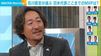 【映像】元日本代表・石川直宏氏が選ぶ日本代表ここまでのMVP