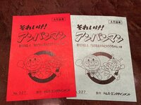 戸田恵子『やばいやばい!』