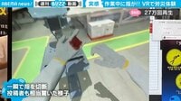 【映像】指2本が一瞬で…超絶リアルな労災体験